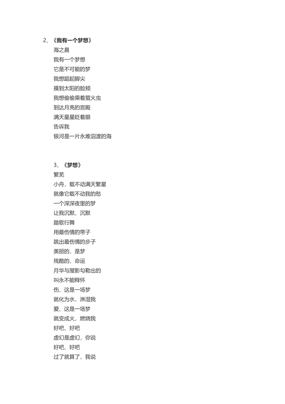 关于梦想-朗诵诗词_第2页