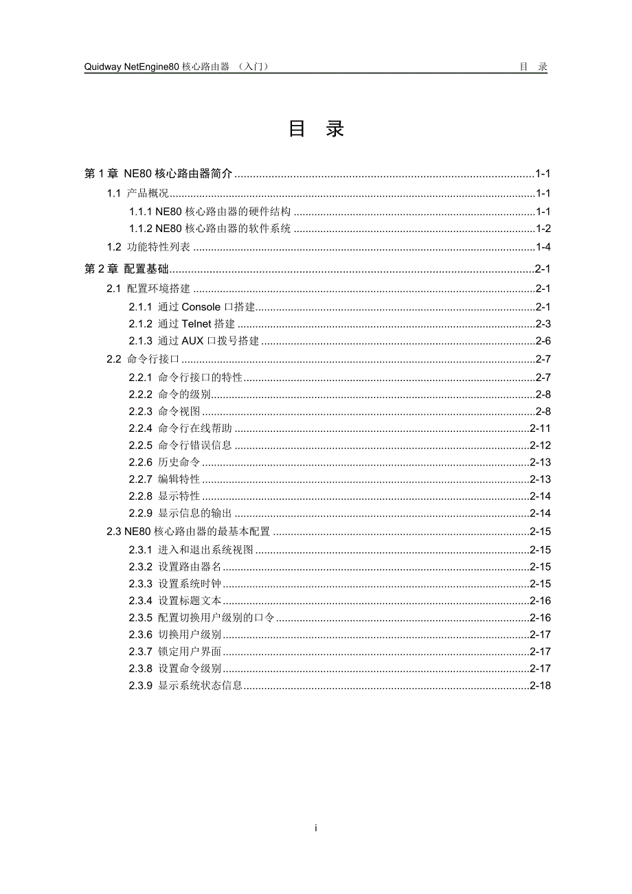 华为-NE80核心路入门操作.doc_第1页