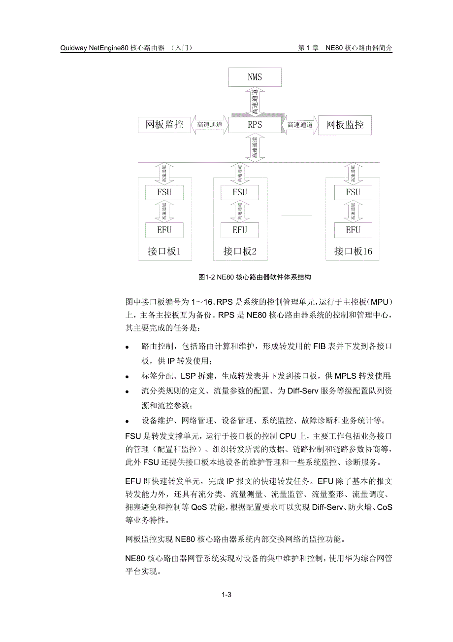 华为-NE80核心路入门操作.doc_第4页