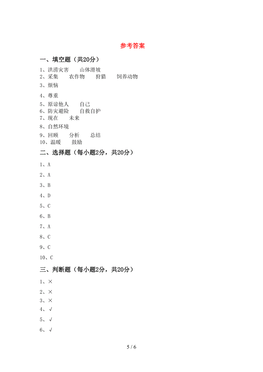 部编版六年级道德与法治上册期中考试卷及答案【汇编】.doc_第5页