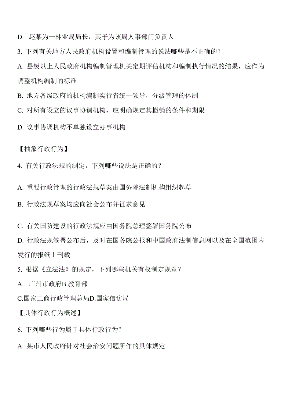 行政法题海2主讲人_第2页