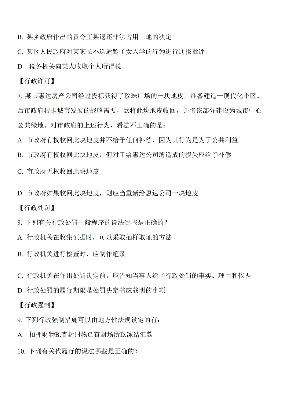 行政法题海2主讲人_第3页