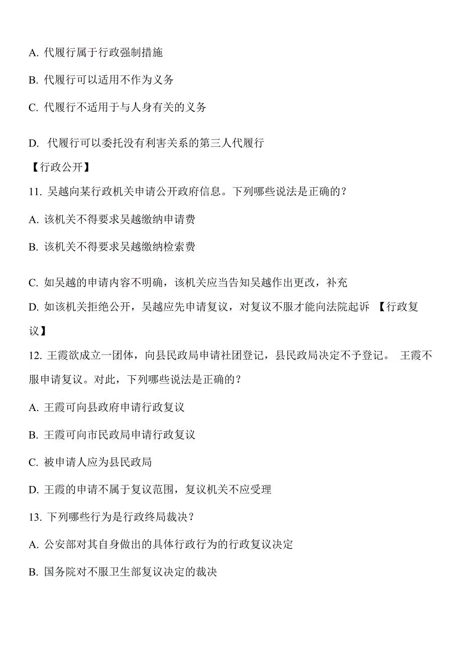 行政法题海2主讲人_第4页