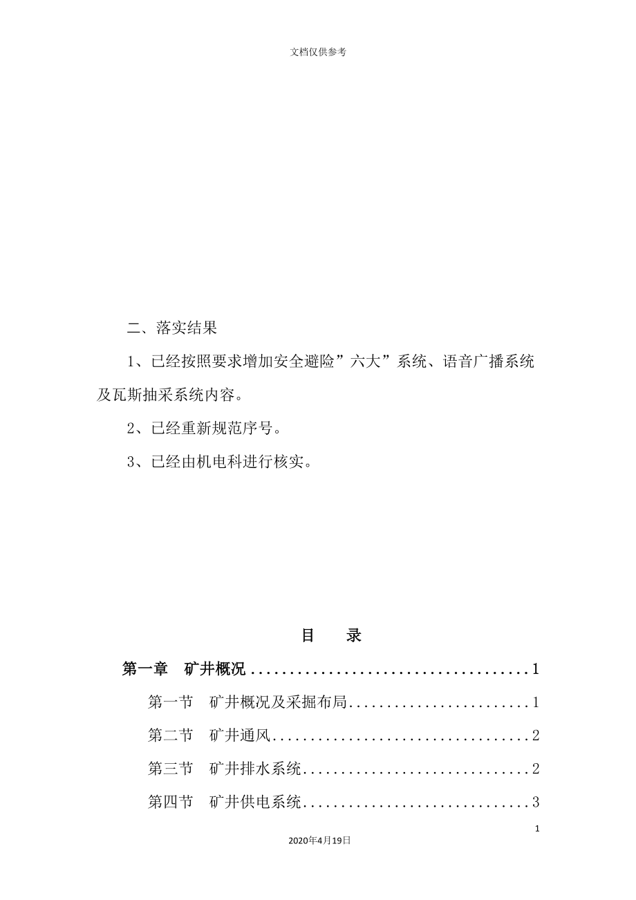 煤业有限公司反风演习方案及安全技术措施_第4页