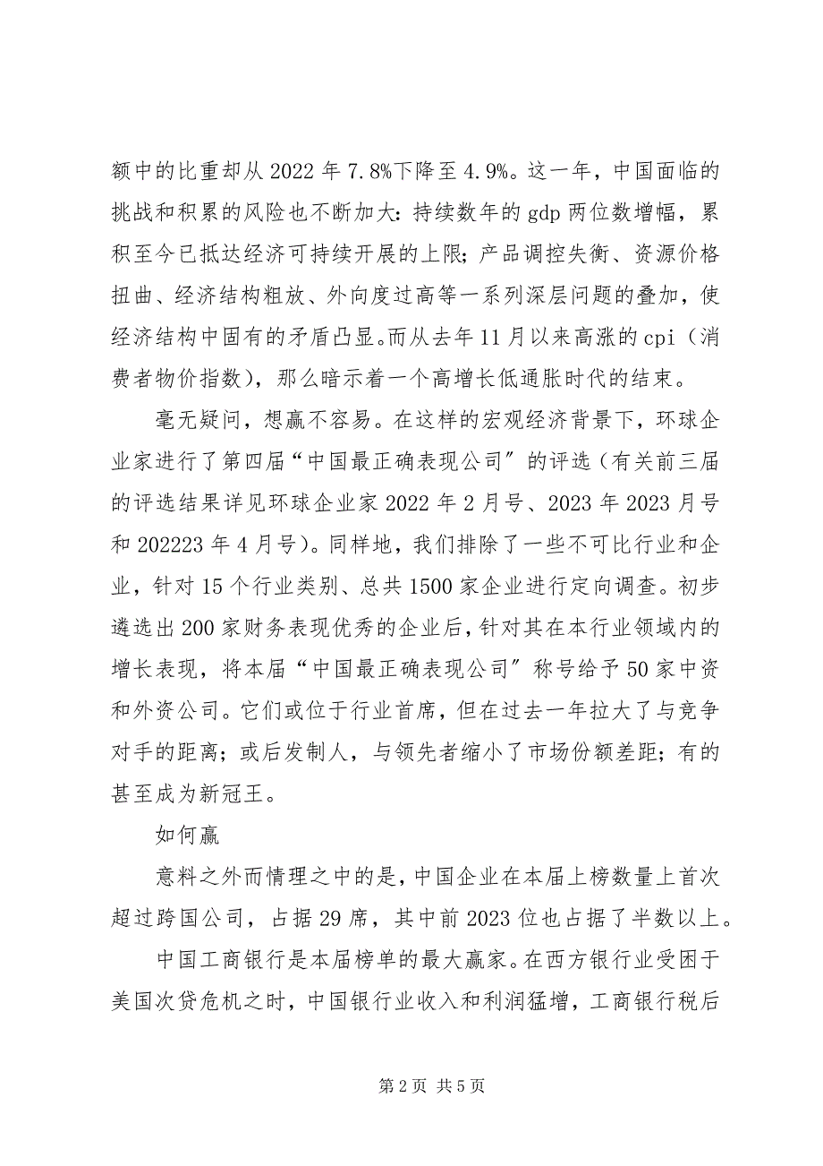 2023年我司通过环保局清洁生产审核验收紫金矿业.docx_第2页