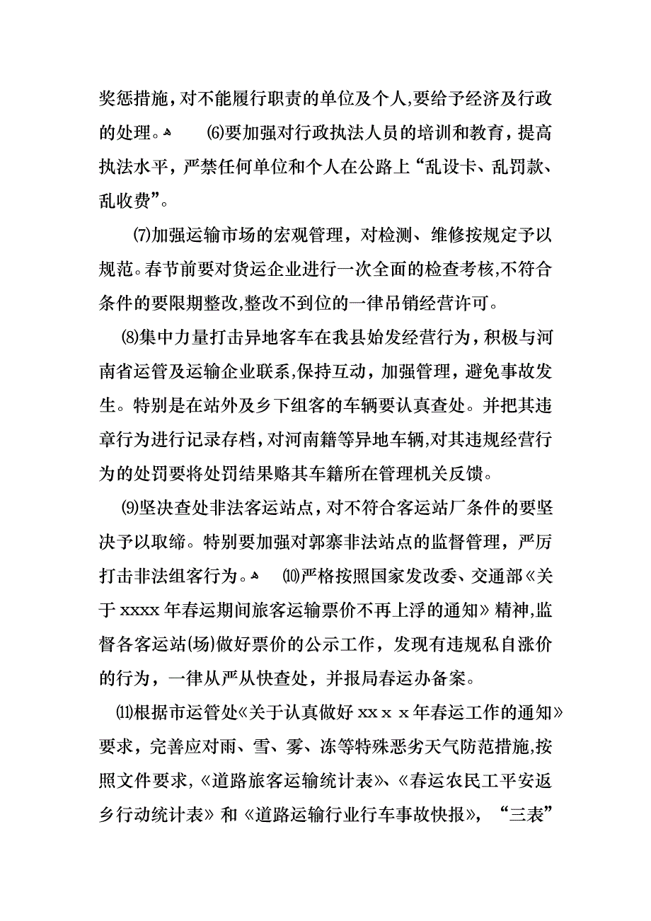 春运工作会议发言稿_第2页