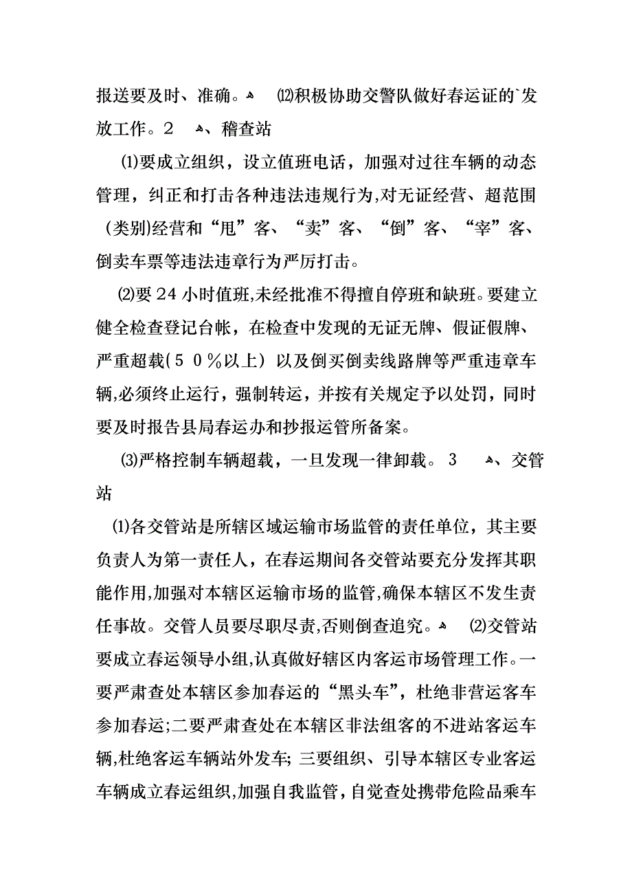 春运工作会议发言稿_第3页