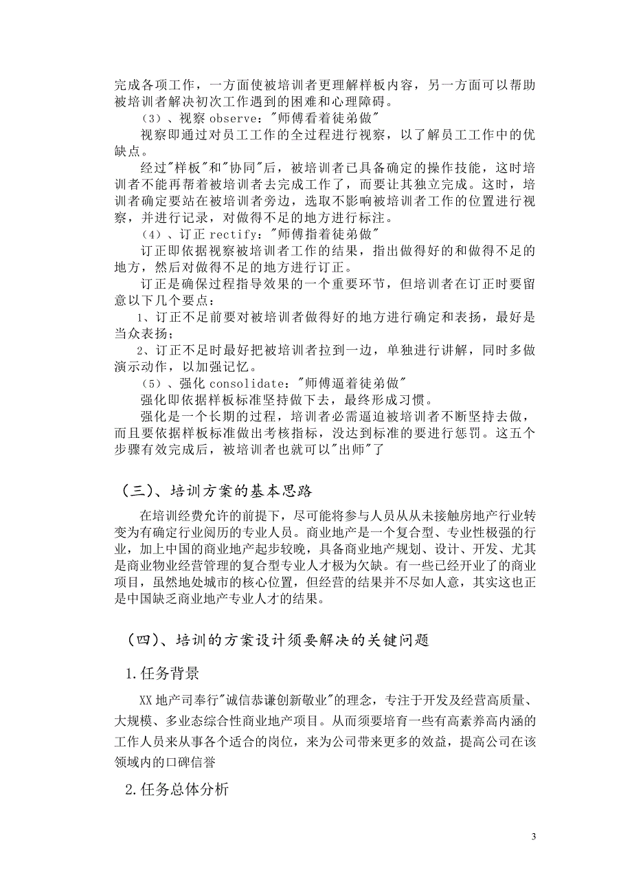 房地产公司新员工培训方案设计_第4页