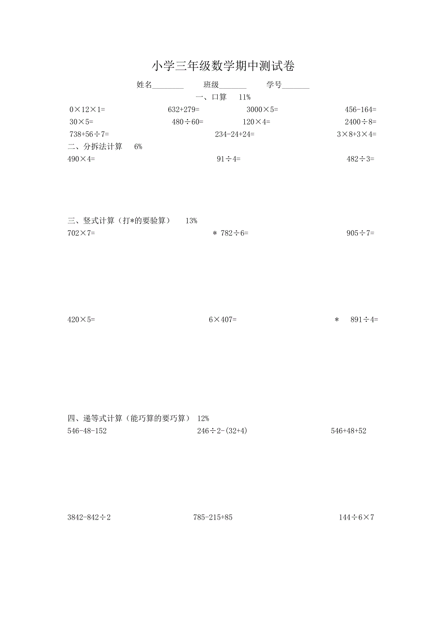 沪教版三年级数学上期中考试卷_第1页