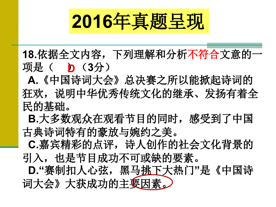 媒体文阅读ppt课件_第4页