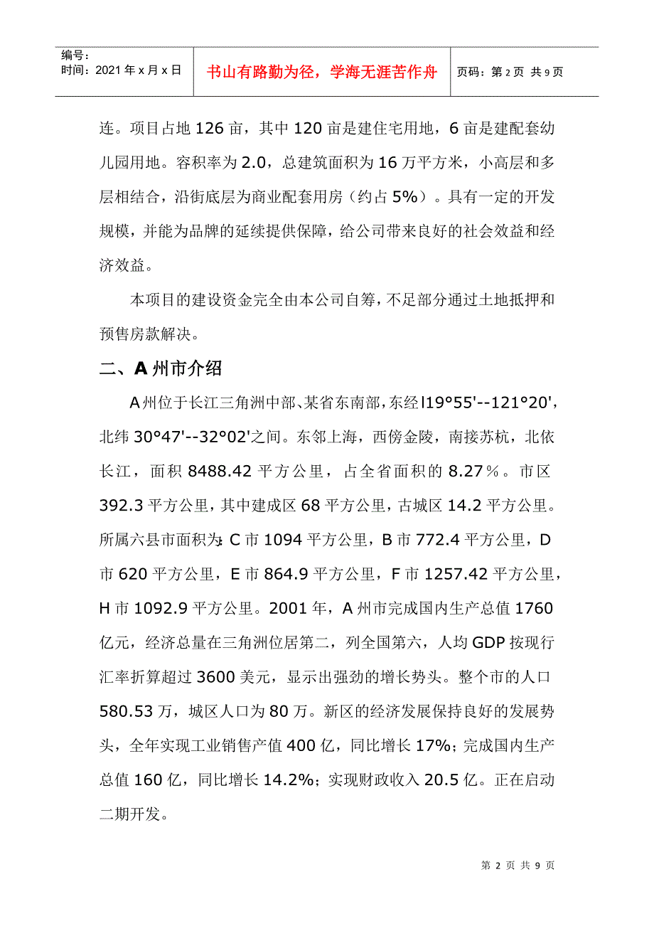 房地产项目可行性分析报告案例_第2页