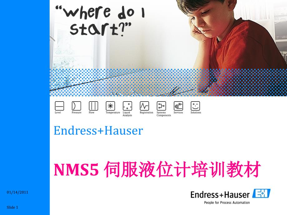 EH伺服液位计培训教材_第1页