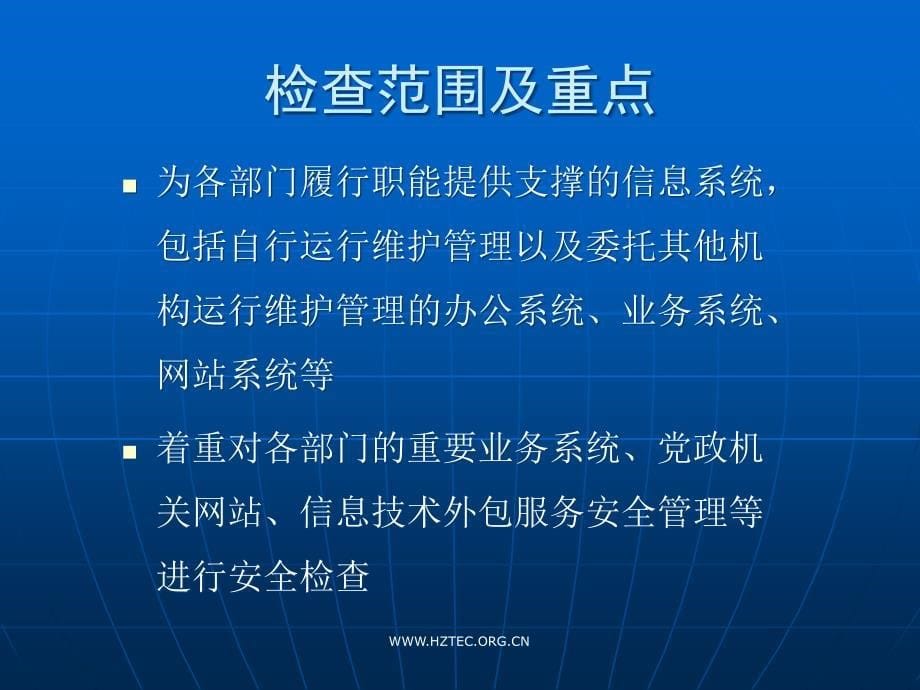 信息安全检查及网站安全防护_第5页