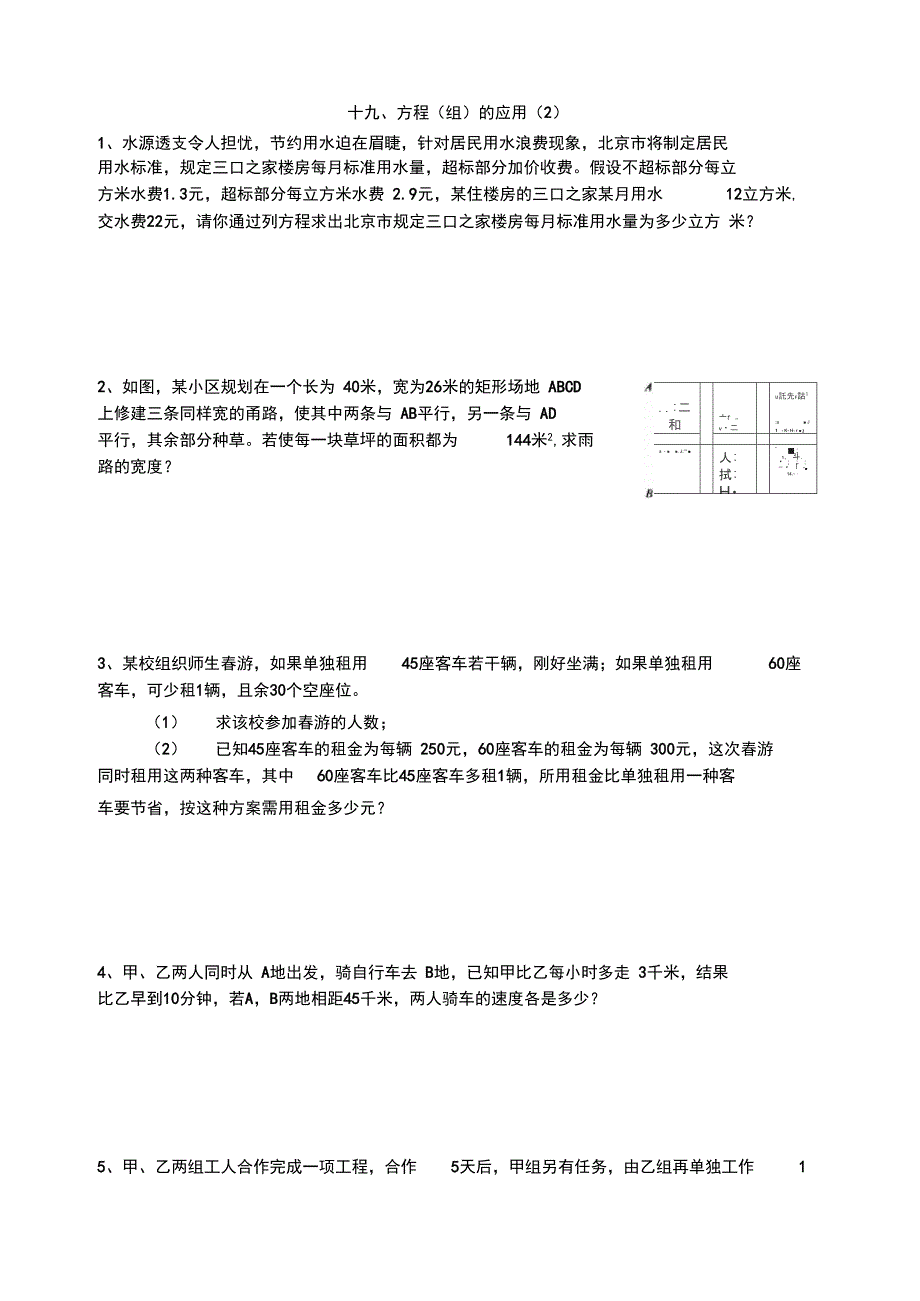 19方程组的应用_第1页