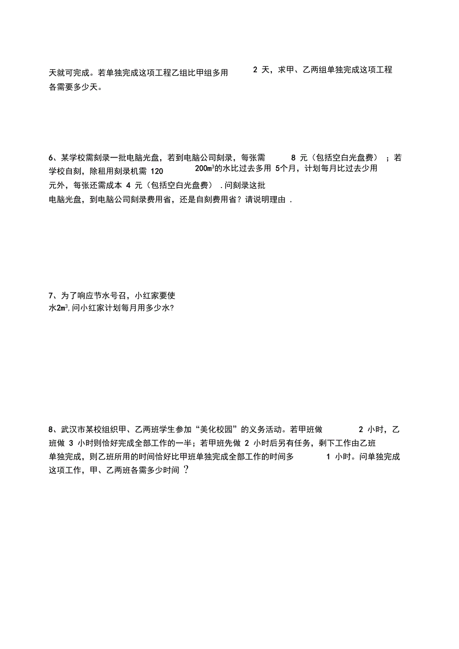 19方程组的应用_第2页