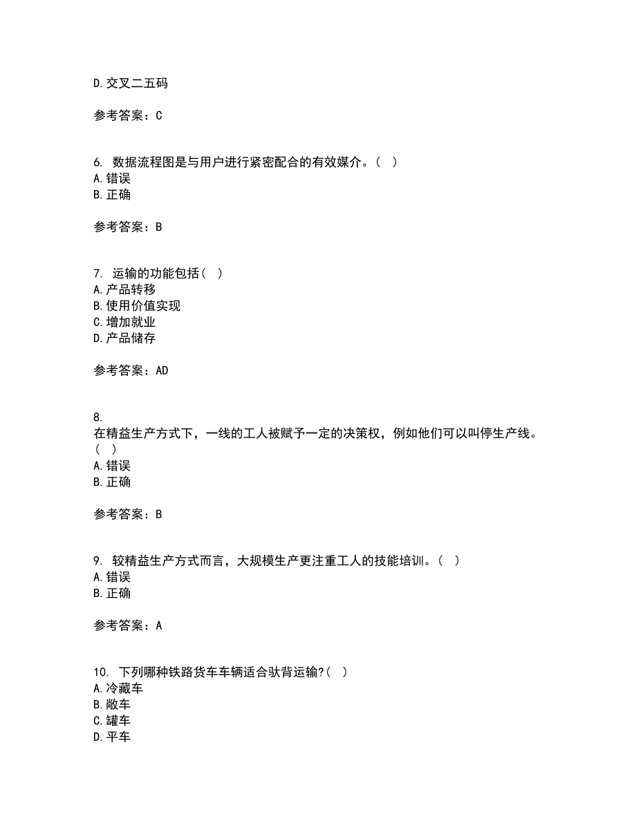 大连理工大学22春《物流自动化》综合作业二答案参考14_第2页