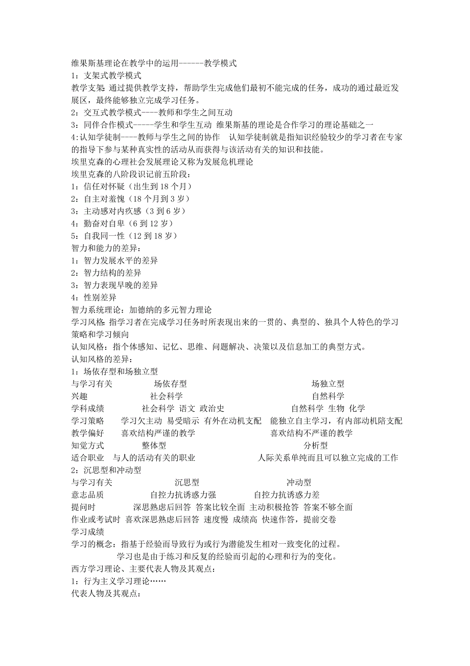 教育心理学复习资料.doc_第2页