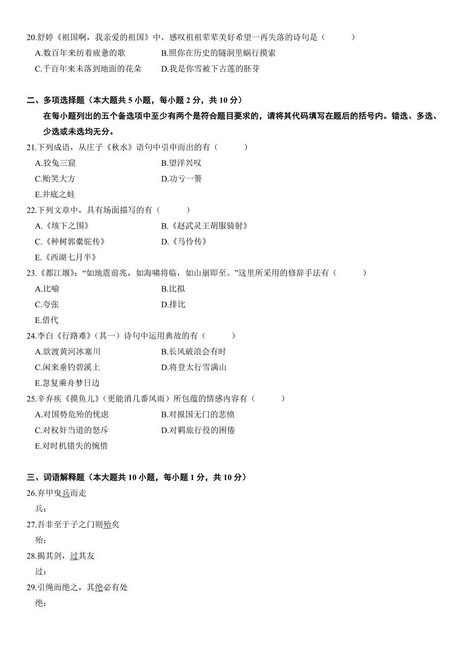 2009年7月语文自考试卷_第3页