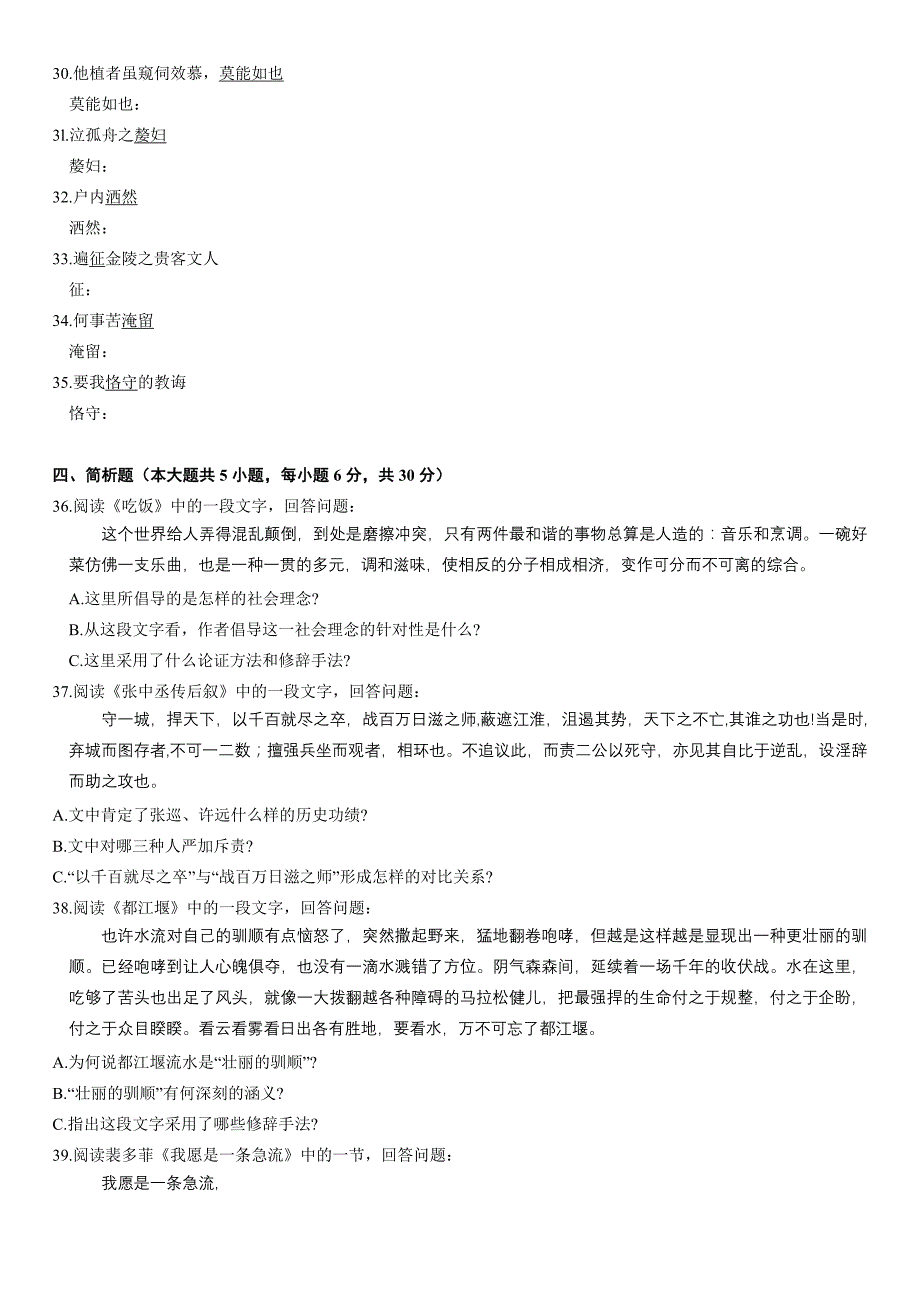 2009年7月语文自考试卷_第4页