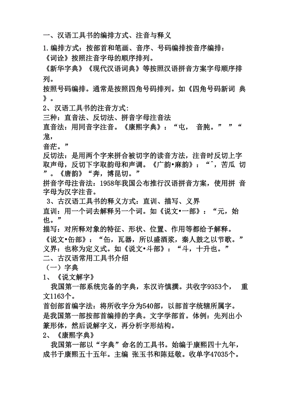 古代汉语复习总结资料_第1页