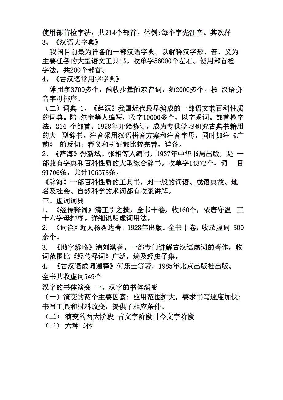 古代汉语复习总结资料_第2页