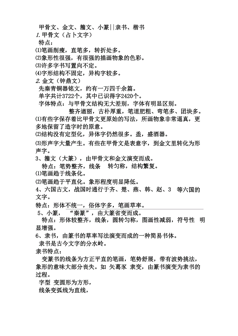 古代汉语复习总结资料_第3页