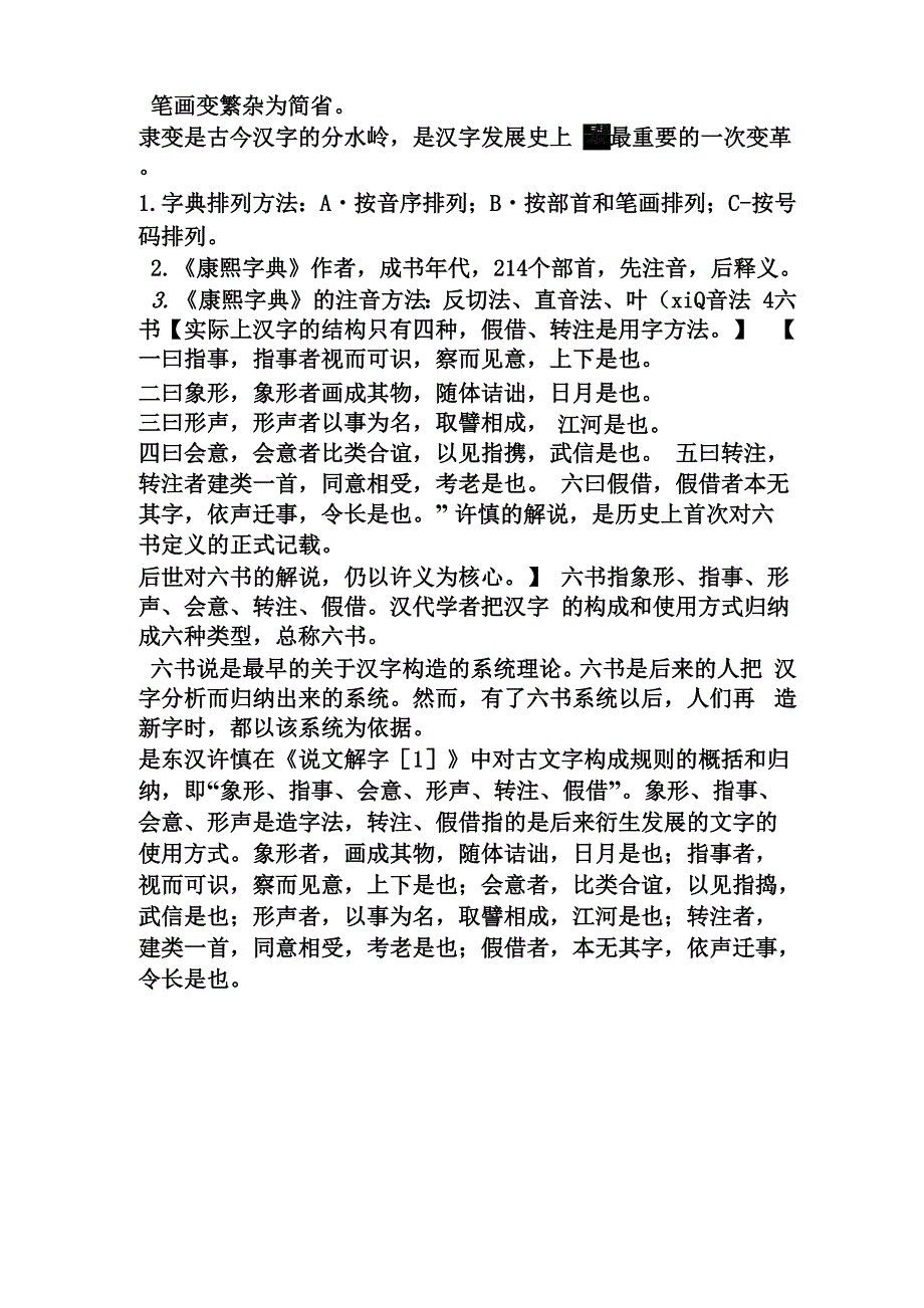 古代汉语复习总结资料_第4页