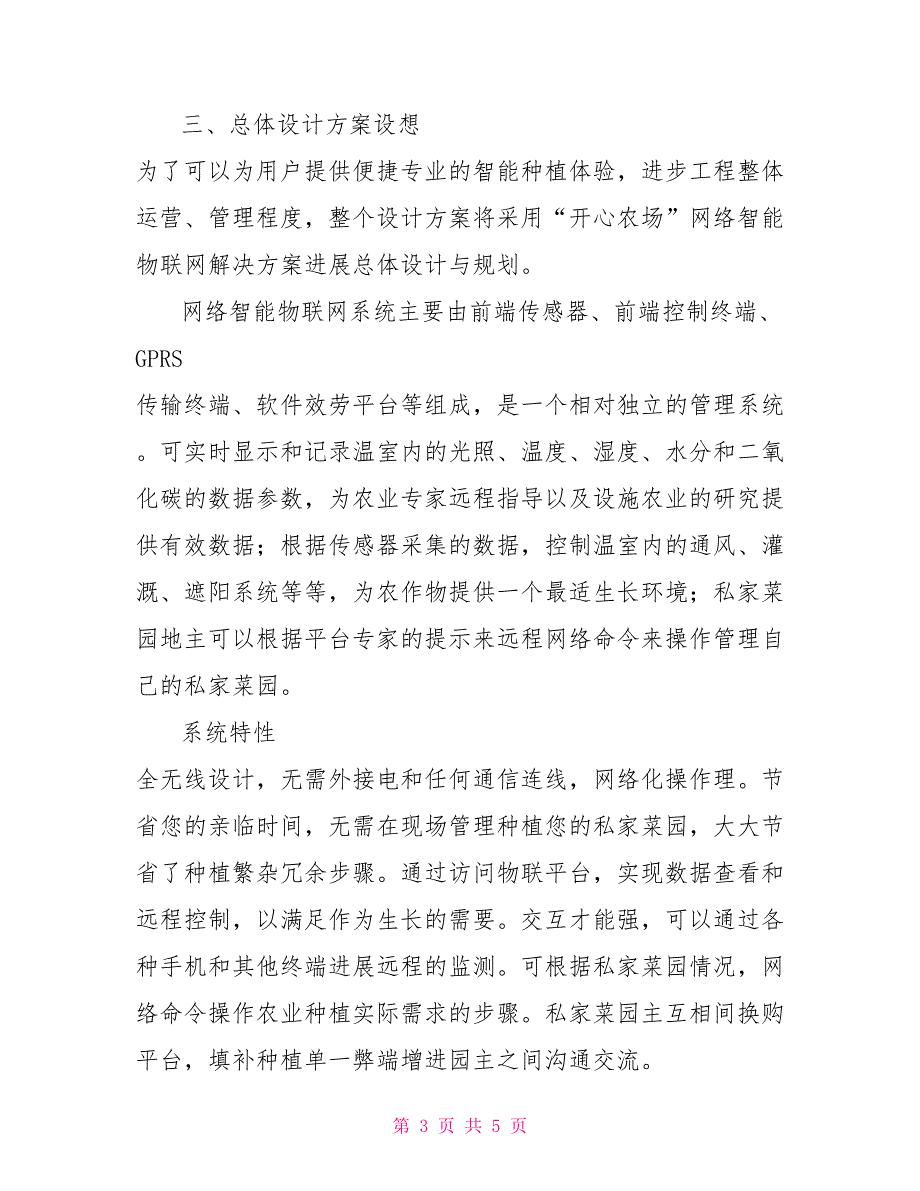 现实版交互体验开心农场系统规划方案开心农场现实应用_第3页