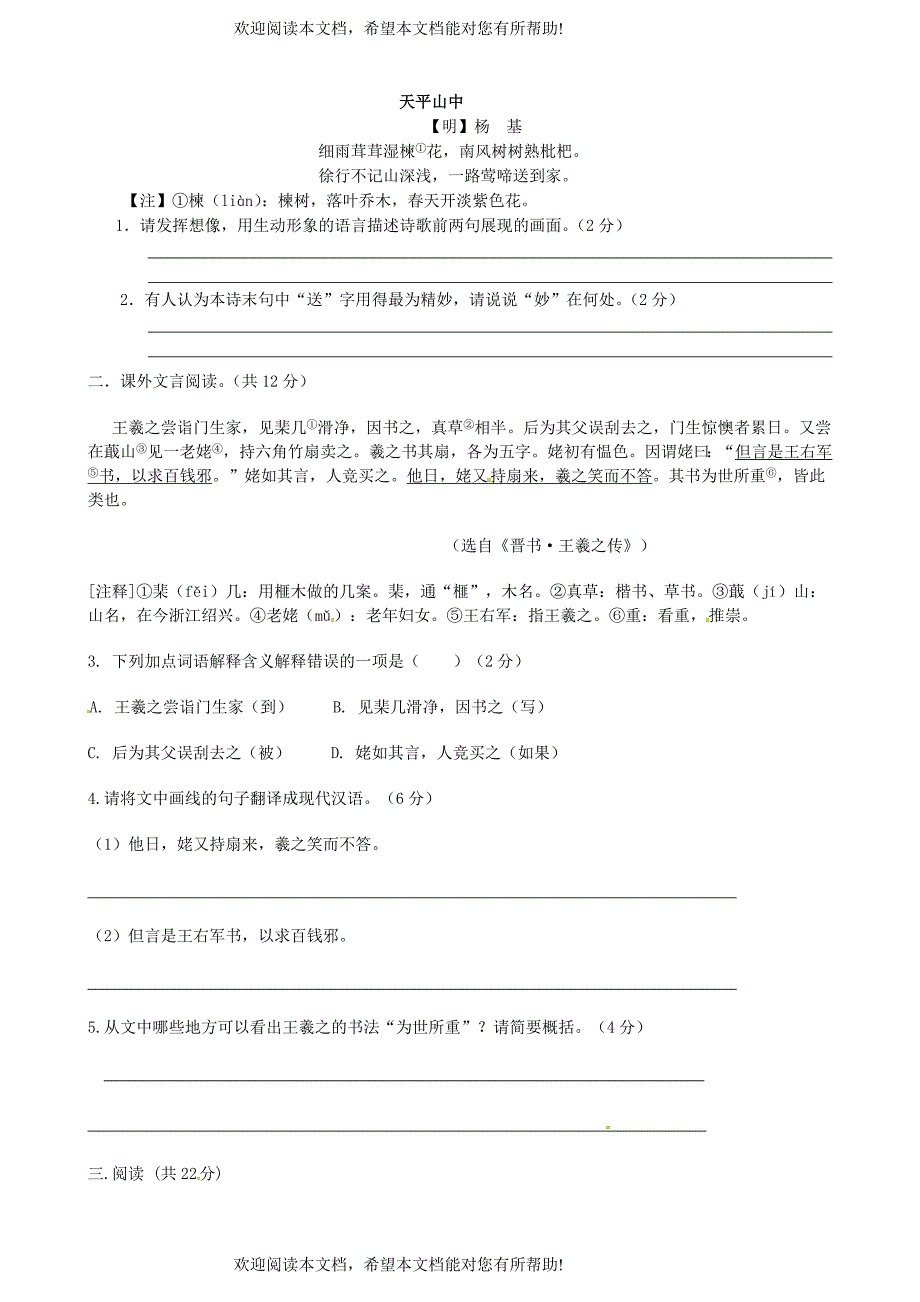 四川省成都七中实验学校2015_2016学年八年级语文上学期10月月考试题新人教版_第4页