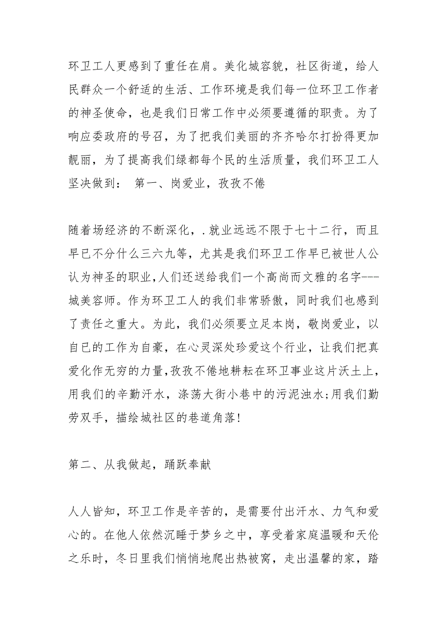 环卫局2021年依法行政工作总结.docx_第3页