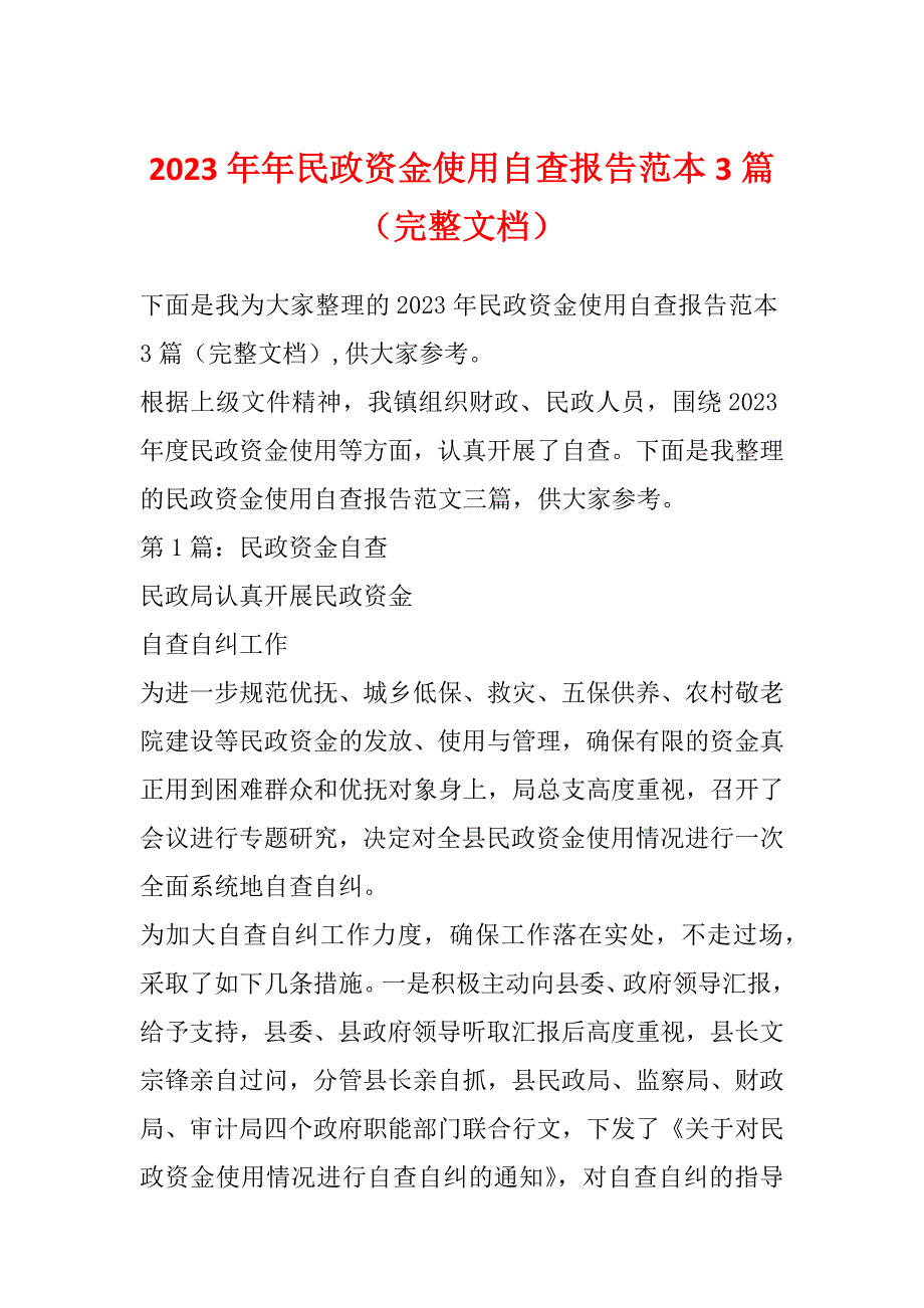 2023年年民政资金使用自查报告范本3篇（完整文档）_第1页