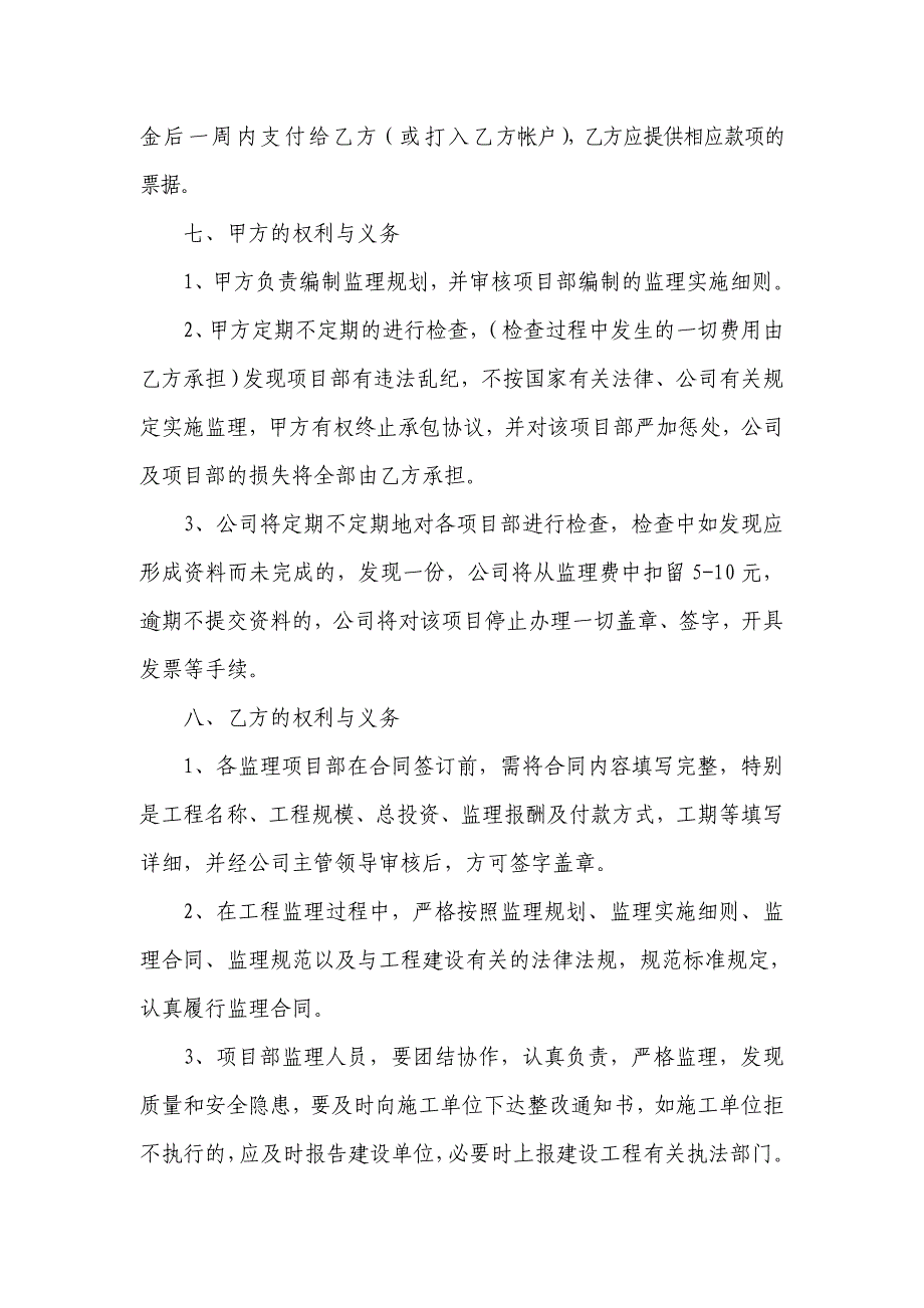 工程监理项目承包经营协议_第2页