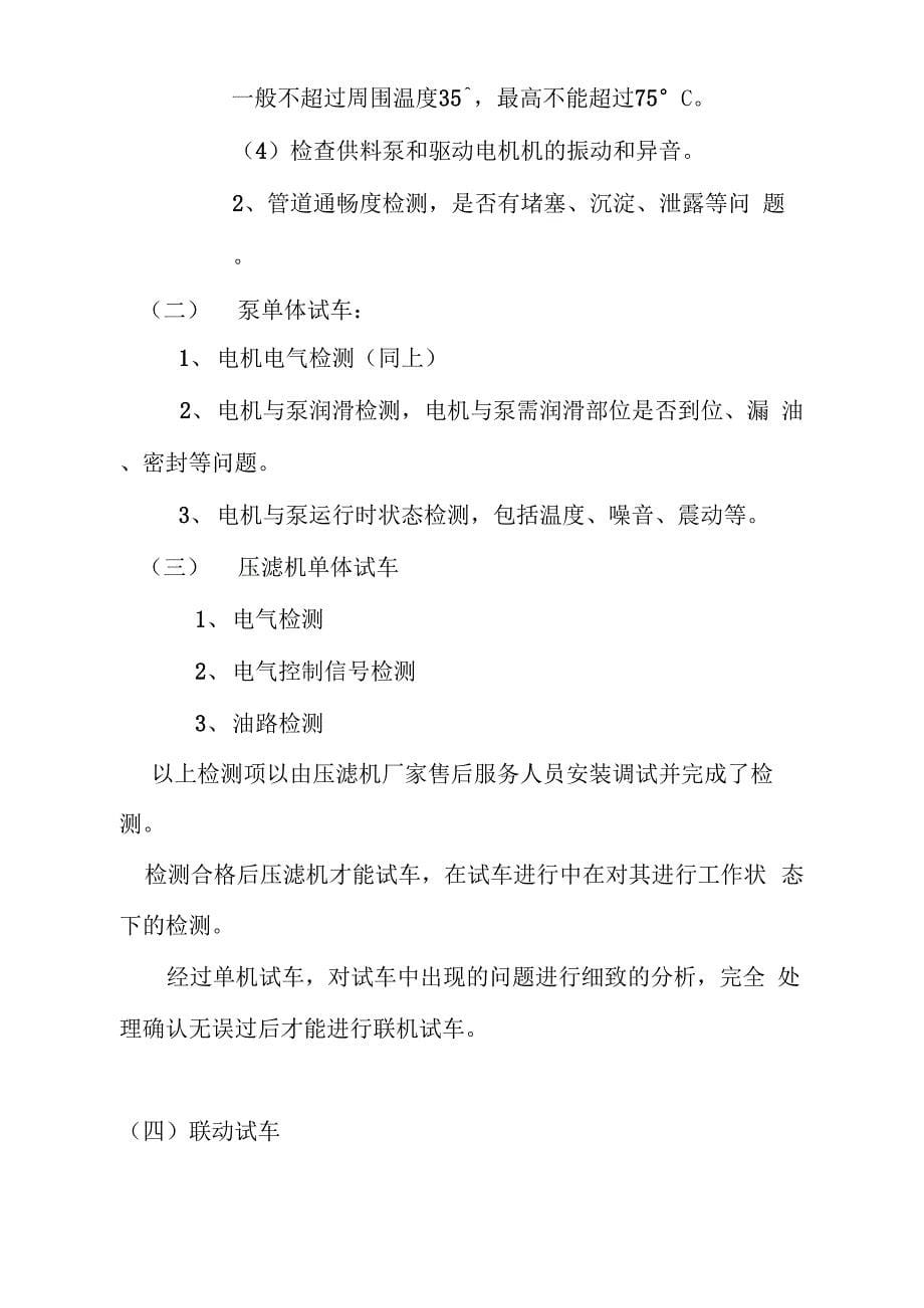 板框压滤机试车方案_第5页