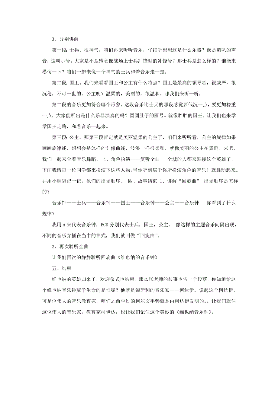 2022年(春)三年级音乐下册 第8课《欢乐歌》教案 花城版_第4页