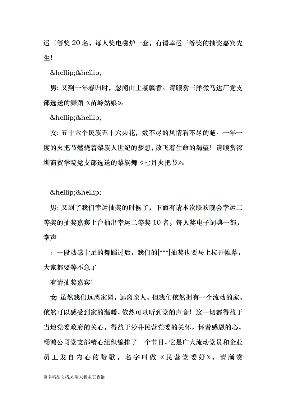 文艺晚会抽奖环节主持人串词 （最新）_第2页