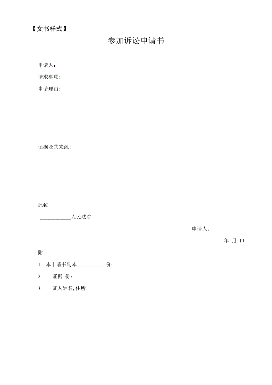 参加诉讼申请书_第4页
