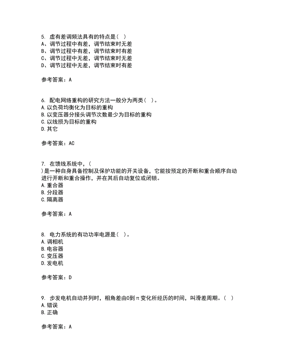 西北工业大学21秋《电力系统自动装置》在线作业一答案参考91_第2页