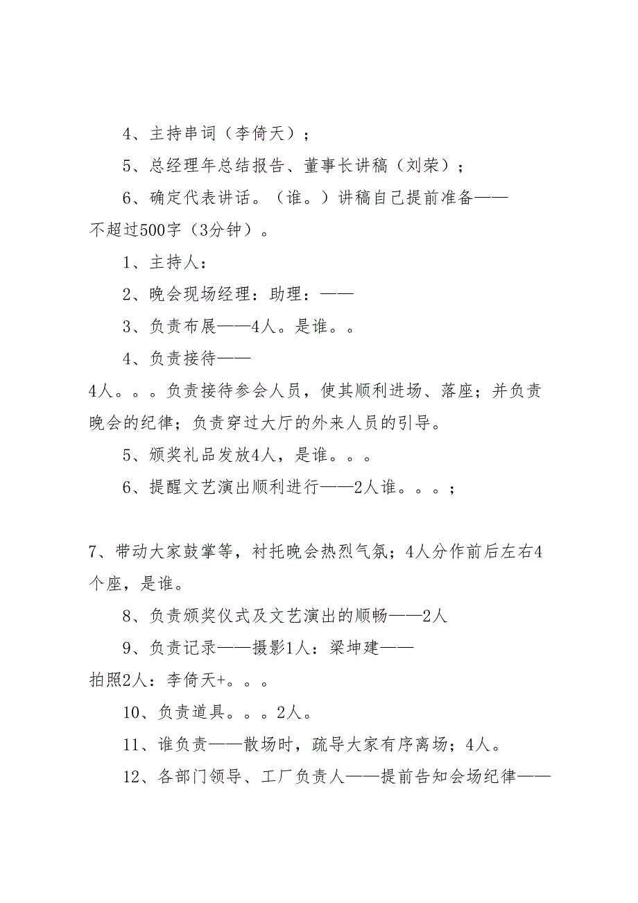 2023年会场会务人员上台总结范文.doc_第3页