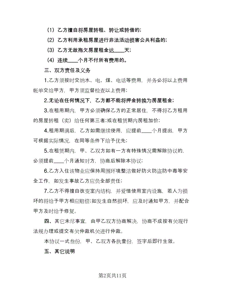 终止房屋租赁合同书范文（4篇）.doc_第2页