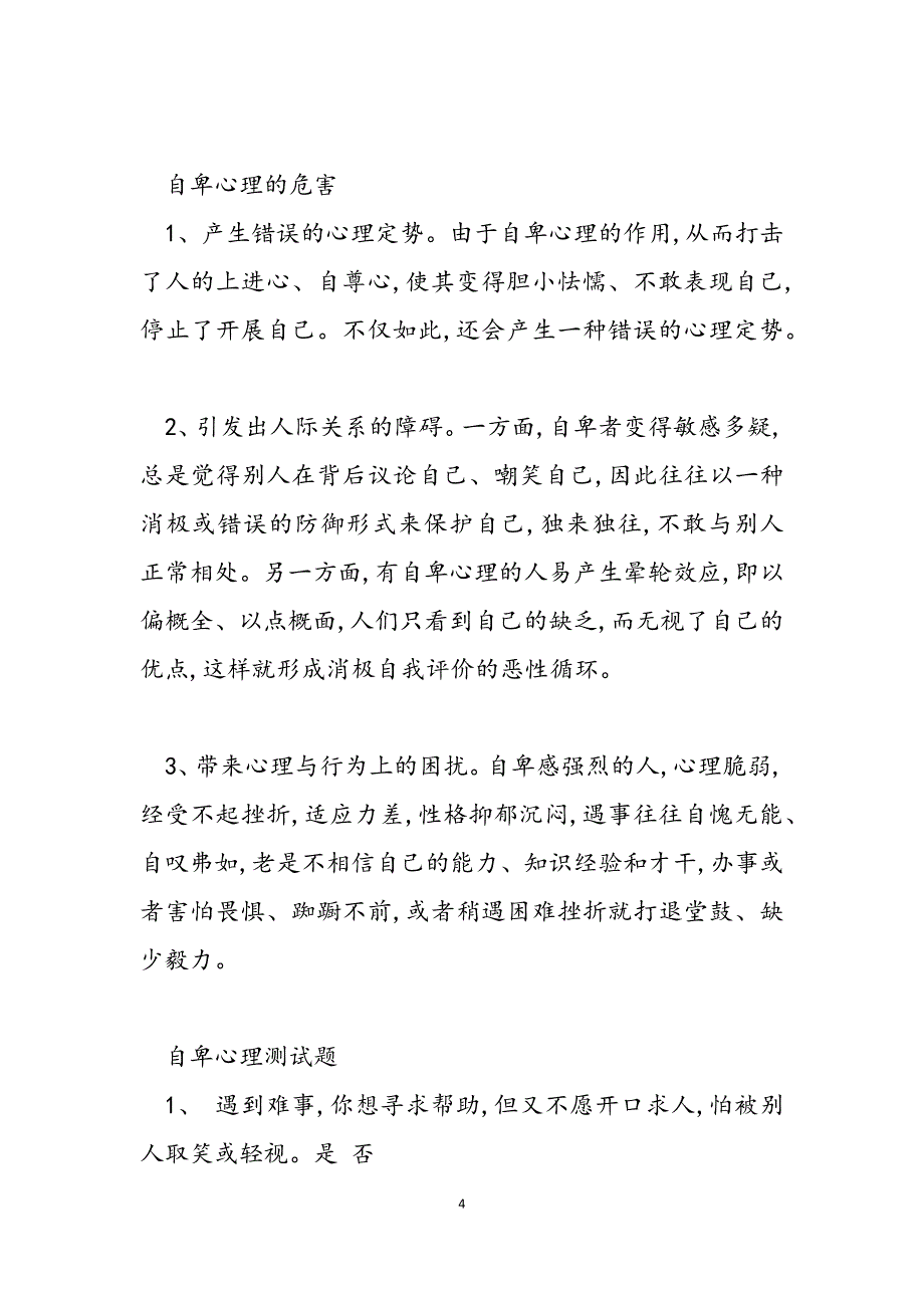 2023年怎样消除自卑心理怎样消除自卑感.docx_第4页