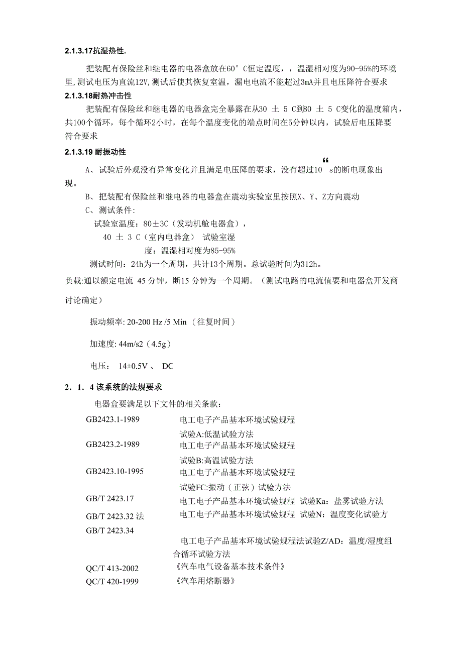 电器盒设计指南_第4页