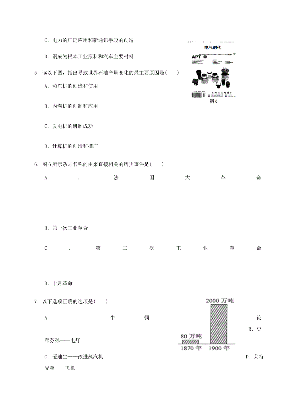 学年九年级历史下册第二单元第二次工业革命和近代科学文化第课第二次工业革命同步练习新人教版2_第2页