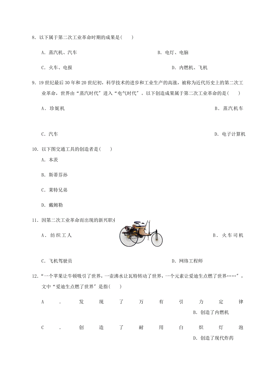 学年九年级历史下册第二单元第二次工业革命和近代科学文化第课第二次工业革命同步练习新人教版2_第3页