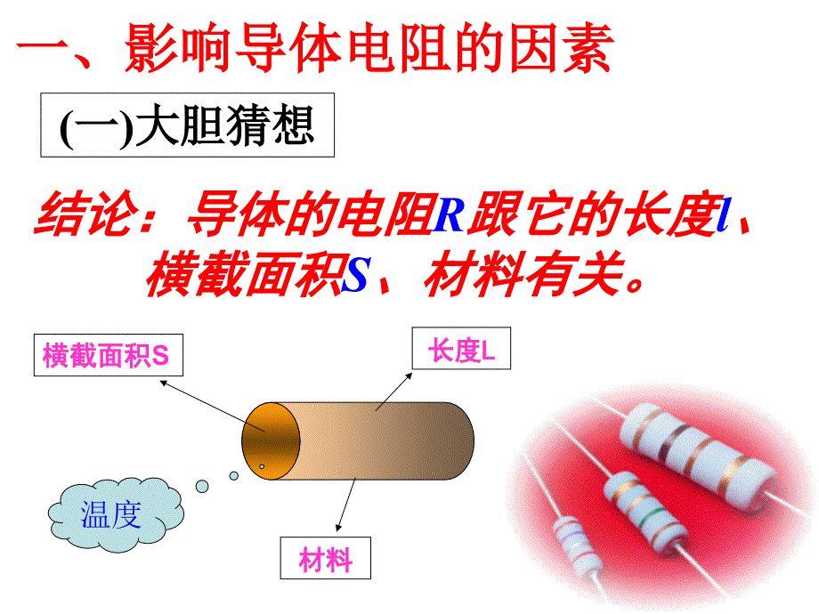 导体的电阻宋庆华_第3页