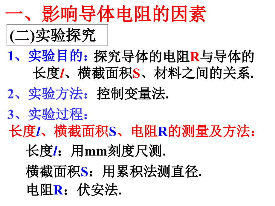 导体的电阻宋庆华_第4页