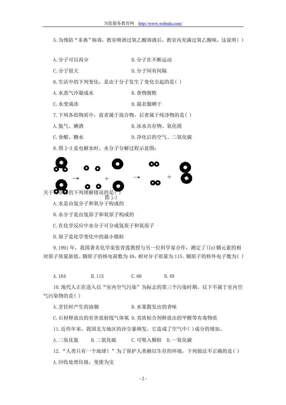 第二章认识空气保护空气测试_第2页