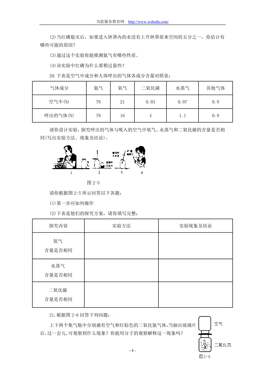 第二章认识空气保护空气测试_第4页