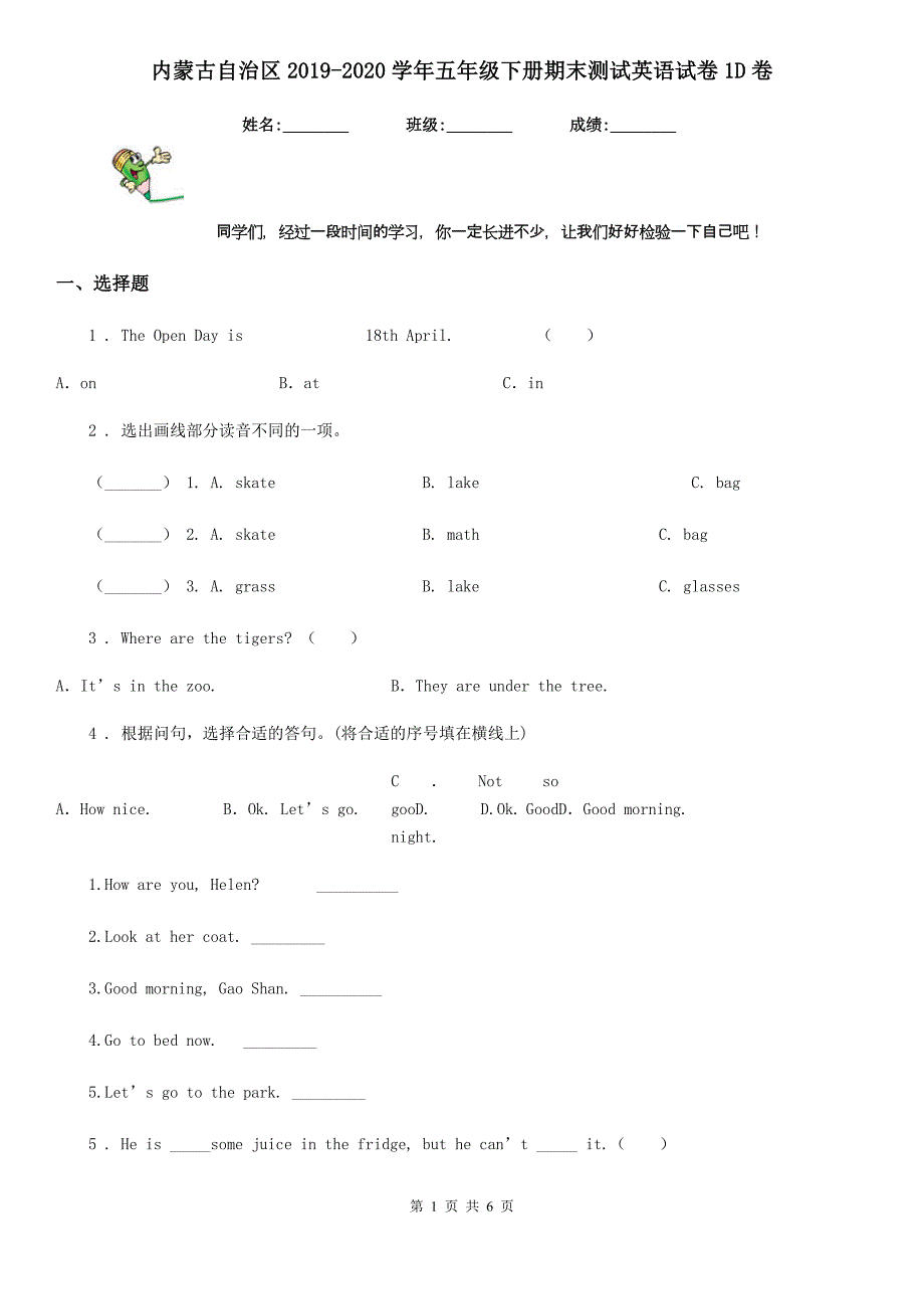 内蒙古自治区2019-2020学年五年级下册期末测试英语试卷1D卷_第1页