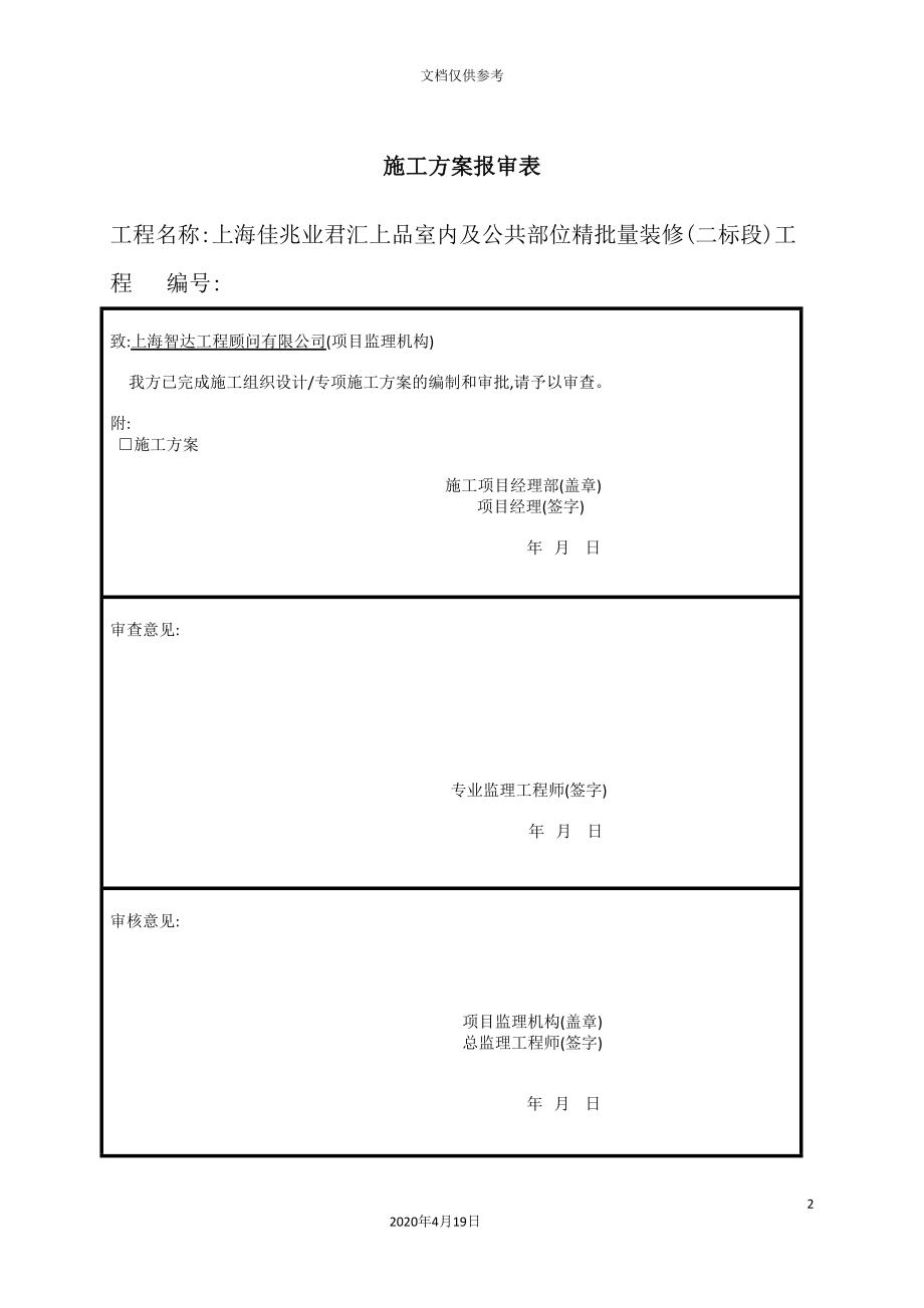 样板引路施工方案培训资料_第2页