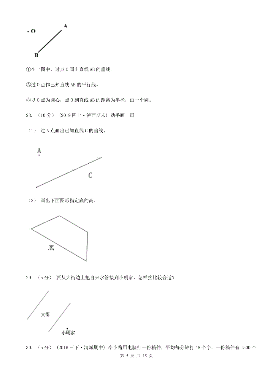 安徽省淮北市四年级上学期期末数学试卷（99）_第5页